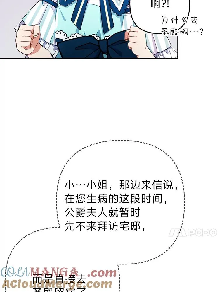 28.公爵夫人的谢礼 第57页