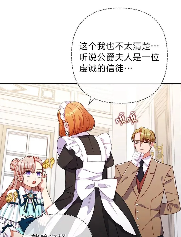 28.公爵夫人的谢礼 第59页