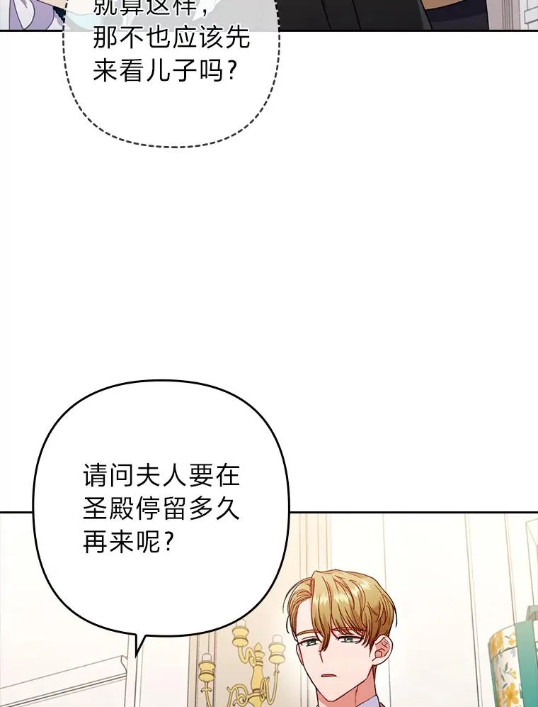 28.公爵夫人的谢礼 第60页