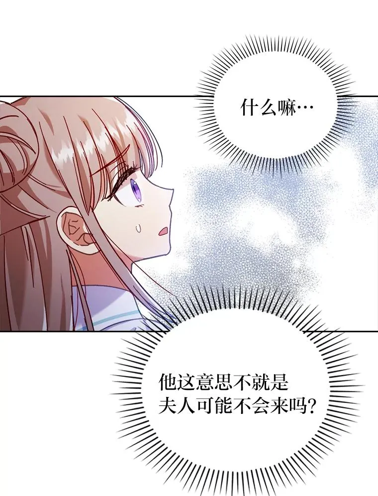 28.公爵夫人的谢礼 第62页