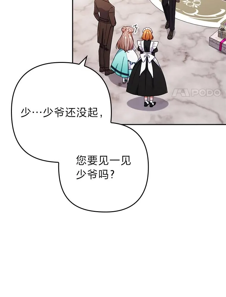 28.公爵夫人的谢礼 第64页