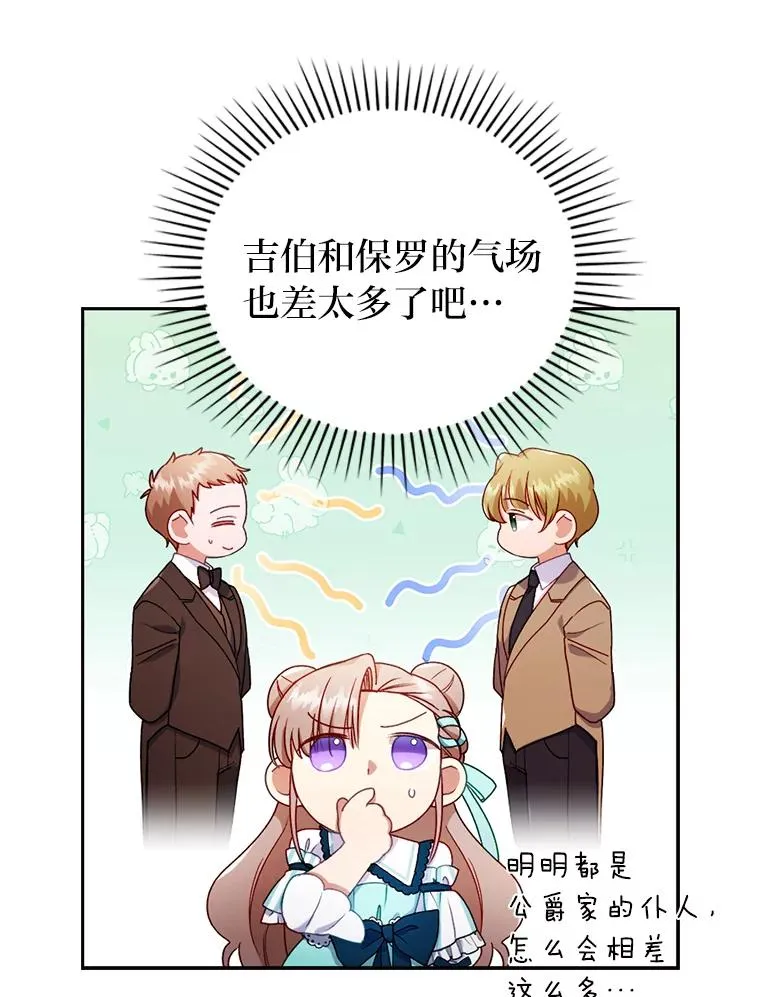 28.公爵夫人的谢礼 第66页