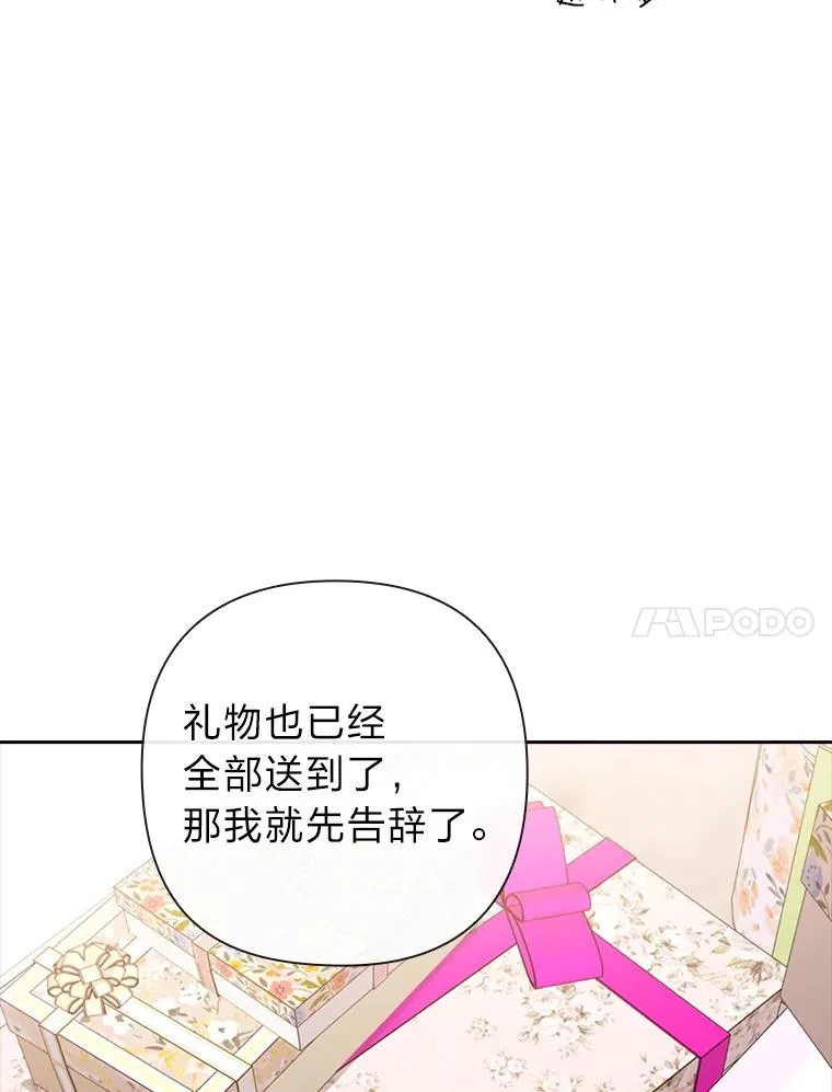 28.公爵夫人的谢礼 第67页