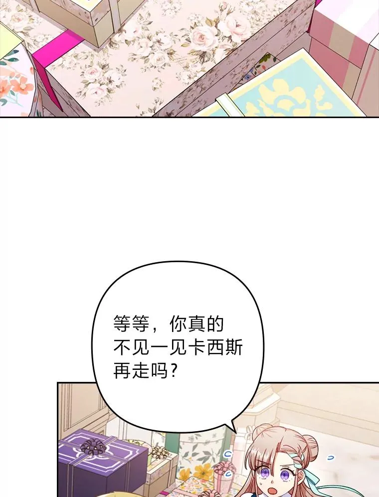 28.公爵夫人的谢礼 第68页