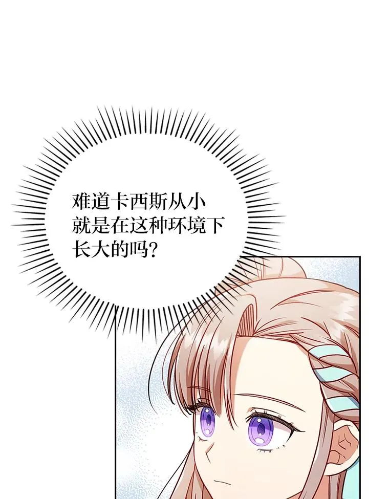 28.公爵夫人的谢礼 第72页