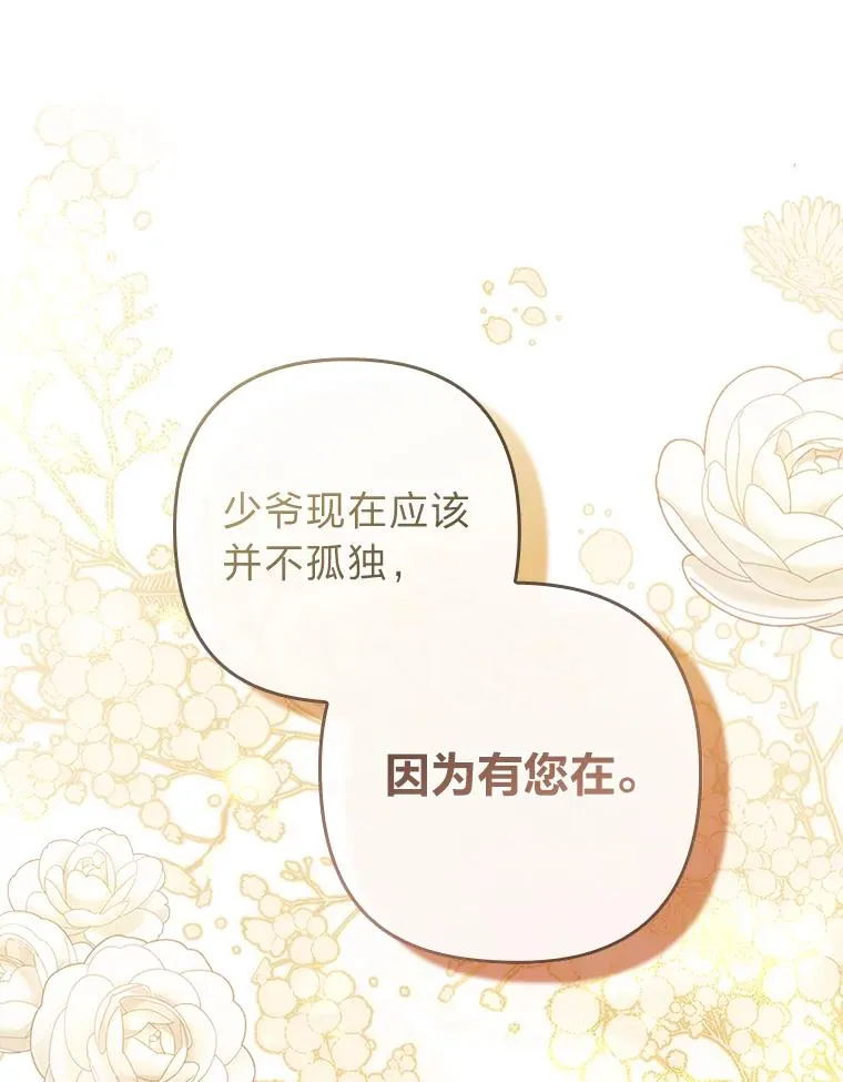 28.公爵夫人的谢礼 第78页