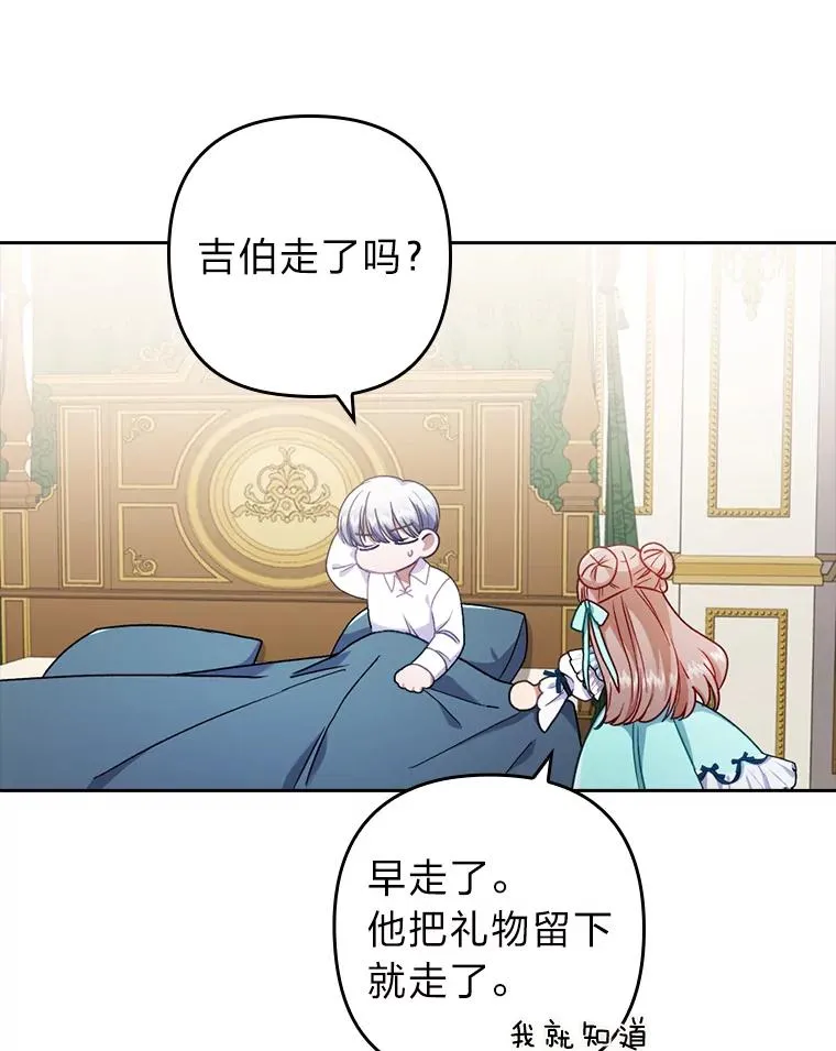 28.公爵夫人的谢礼 第86页
