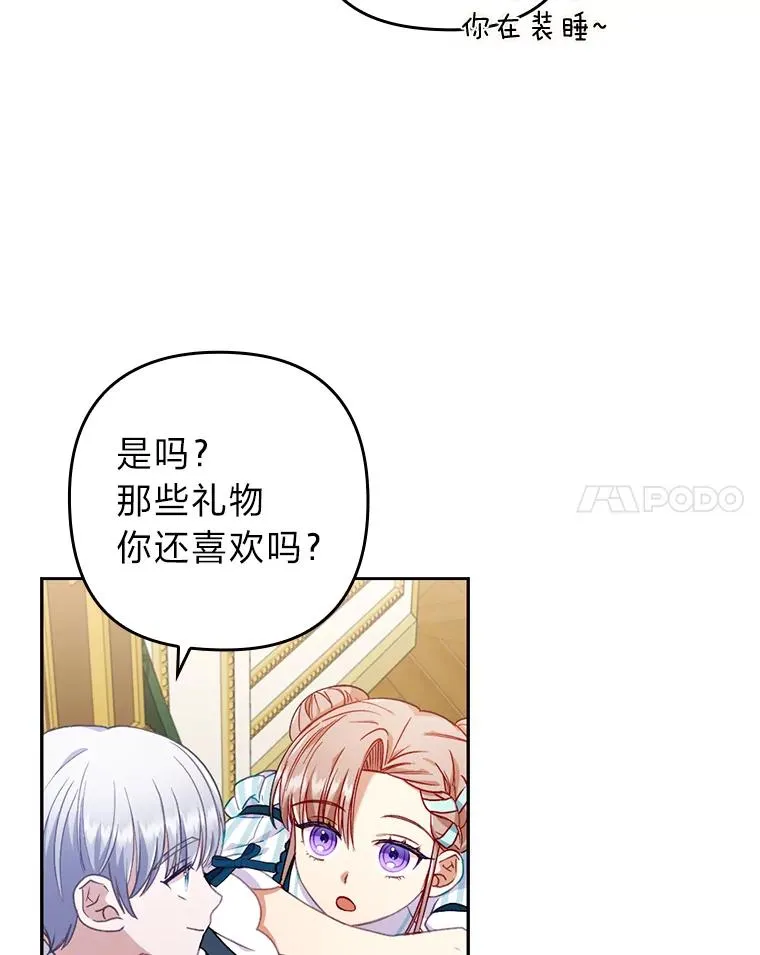 28.公爵夫人的谢礼 第87页