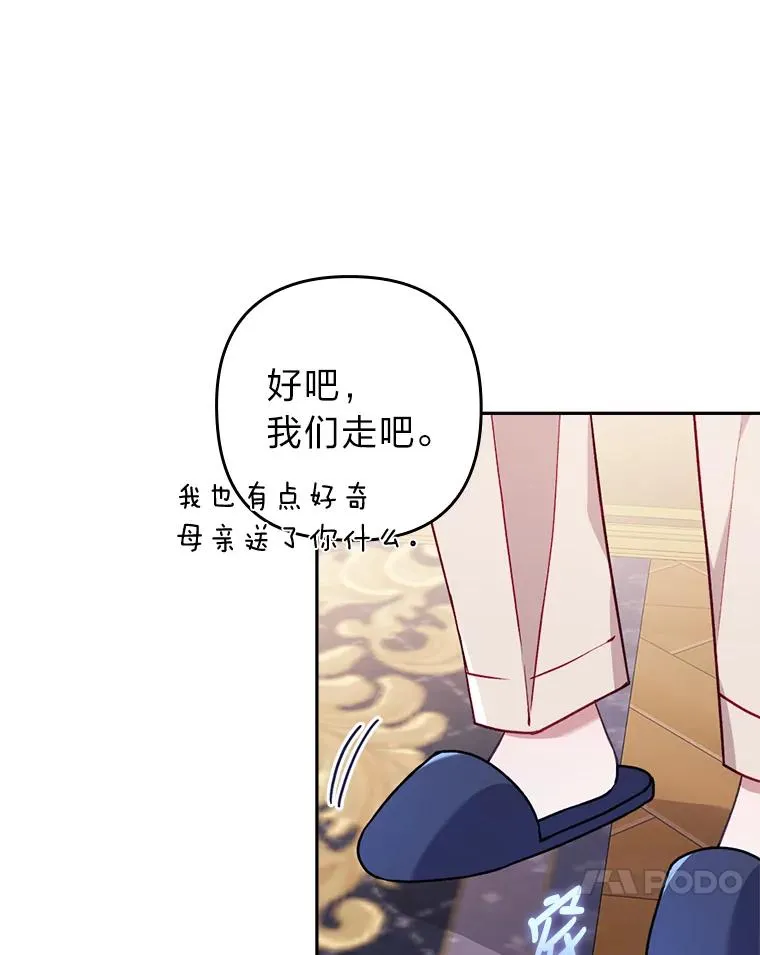28.公爵夫人的谢礼 第90页