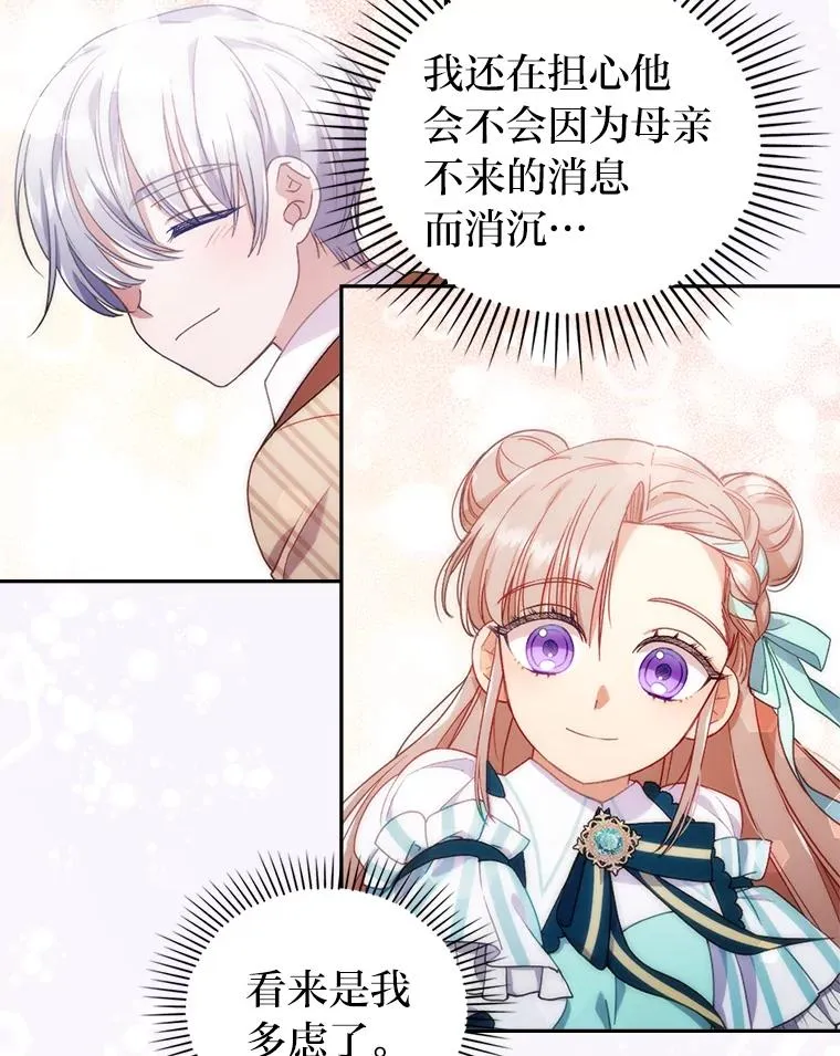 28.公爵夫人的谢礼 第95页