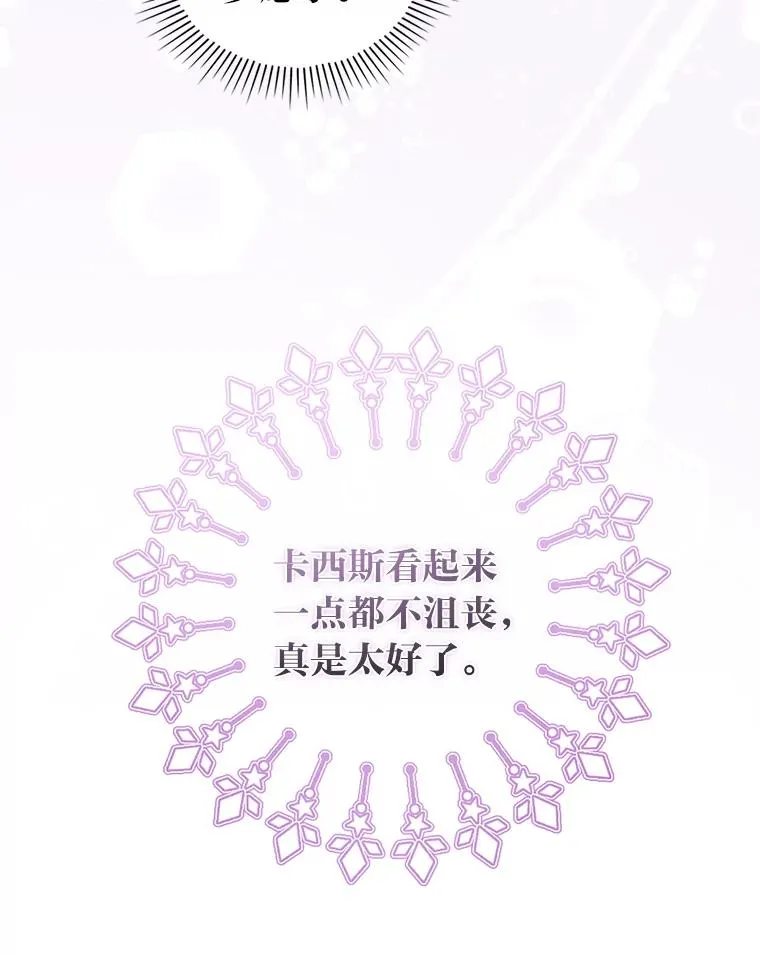 28.公爵夫人的谢礼 第96页