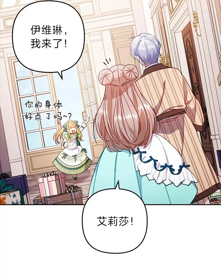 28.公爵夫人的谢礼 第98页