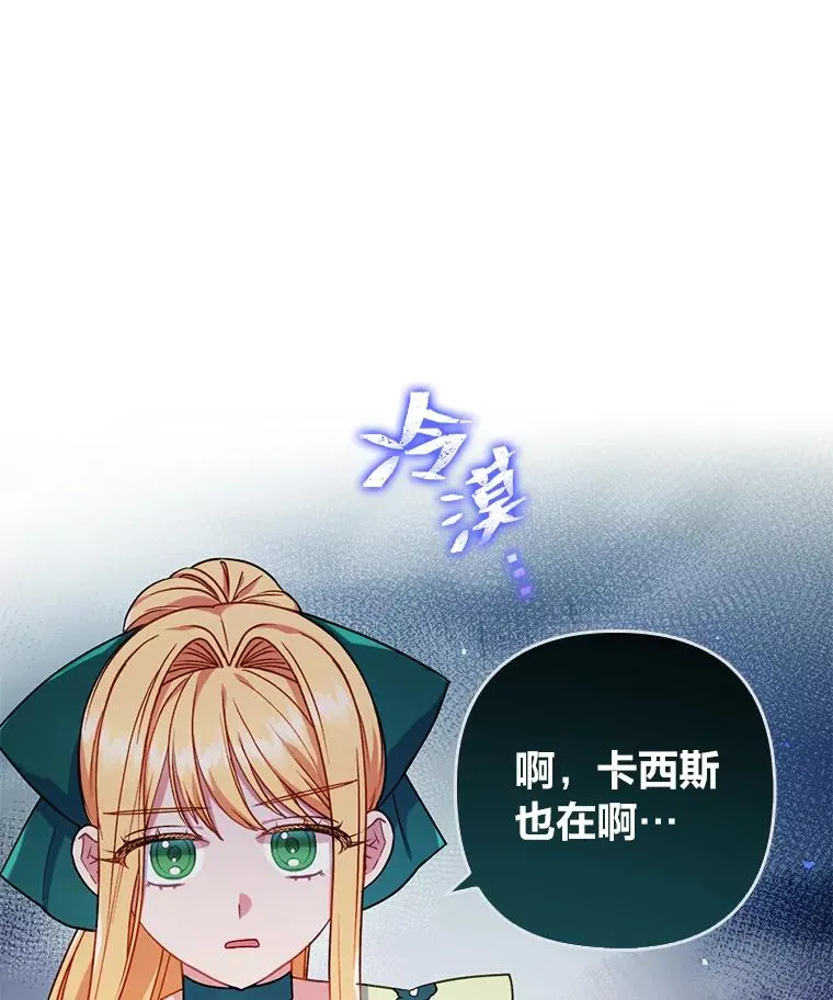 28.公爵夫人的谢礼 第99页