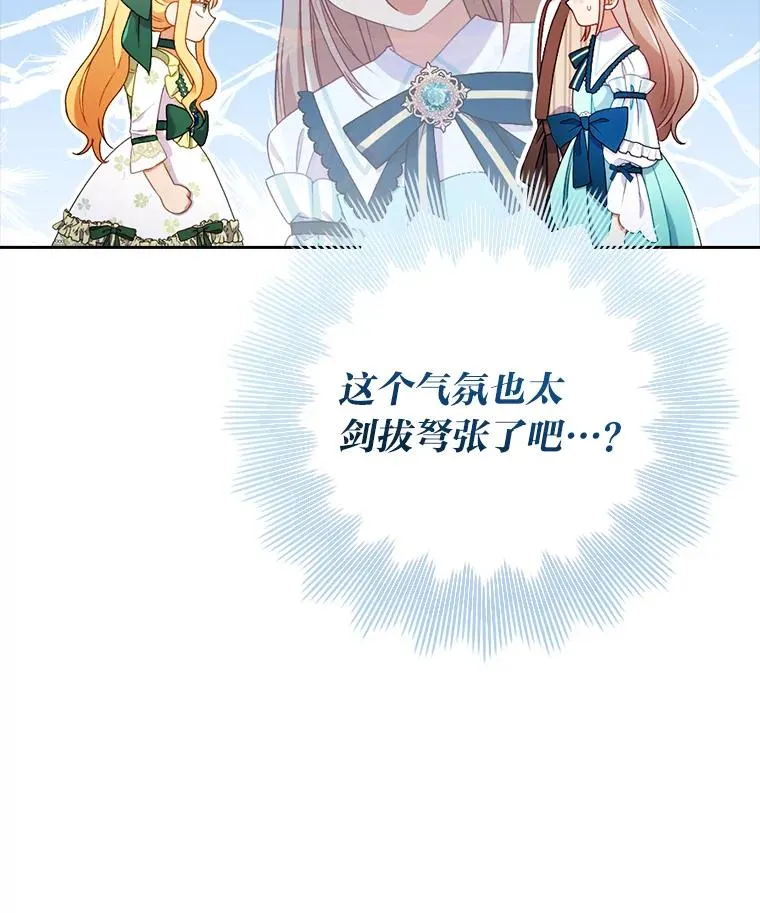 28.公爵夫人的谢礼 第103页