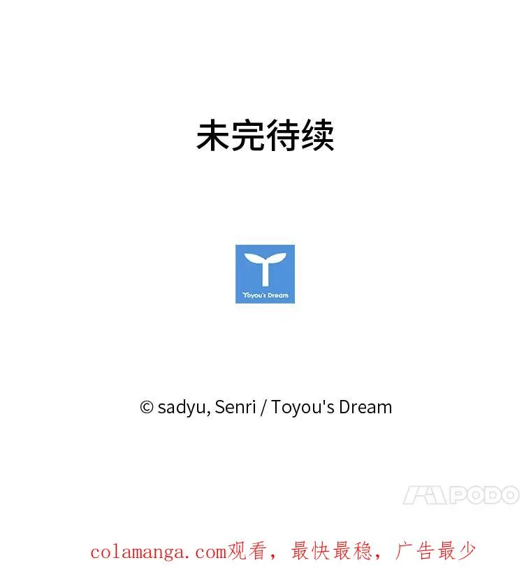 28.公爵夫人的谢礼 第104页