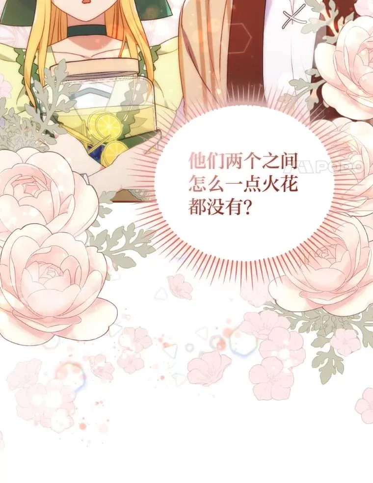 29.男女主的火花呢 第15页