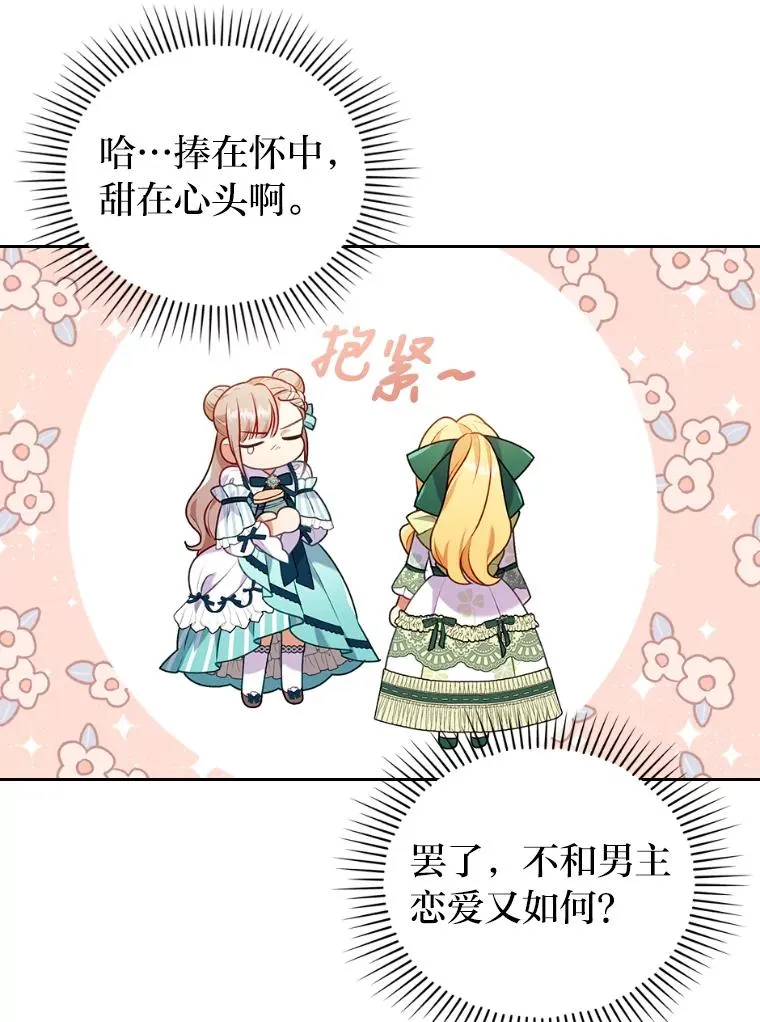 29.男女主的火花呢 第32页
