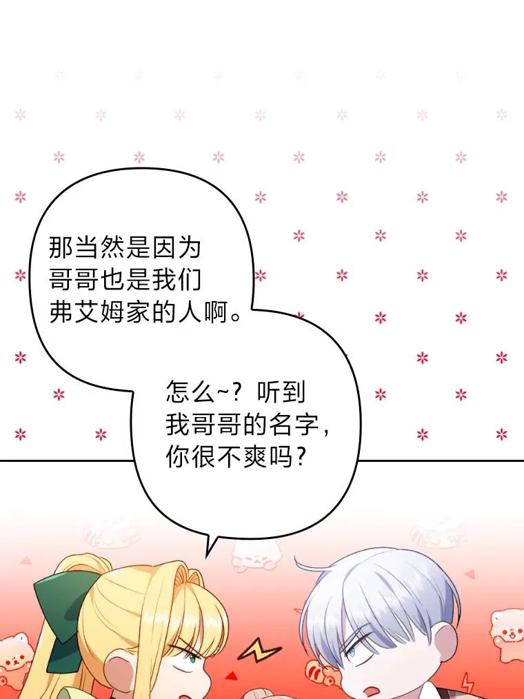 29.男女主的火花呢 第66页