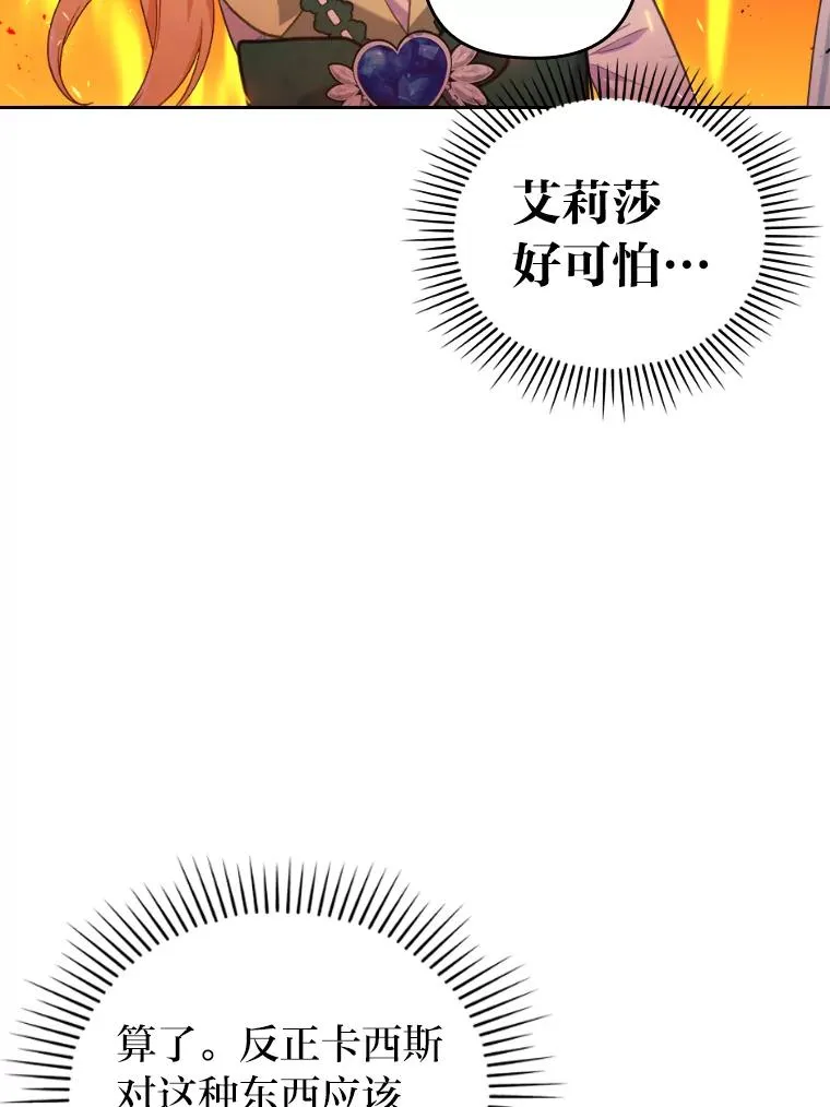 29.男女主的火花呢 第75页