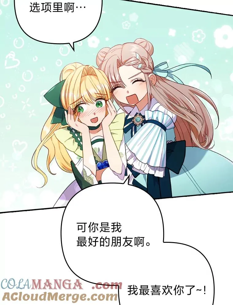 29.男女主的火花呢 第85页