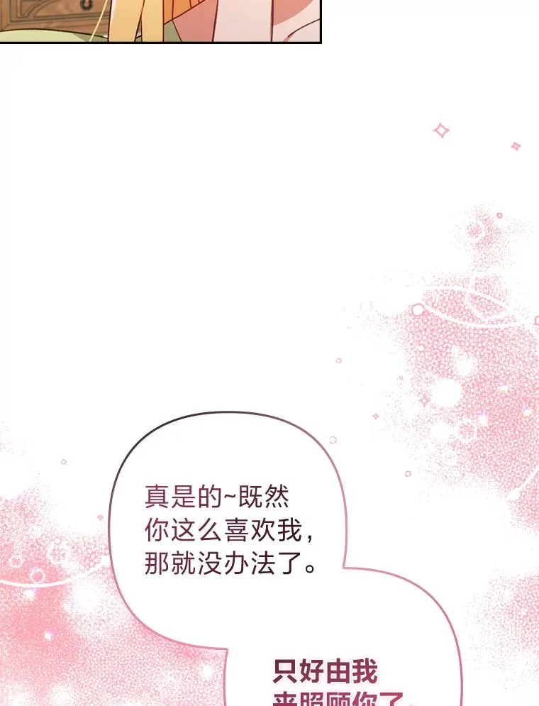 29.男女主的火花呢 第87页