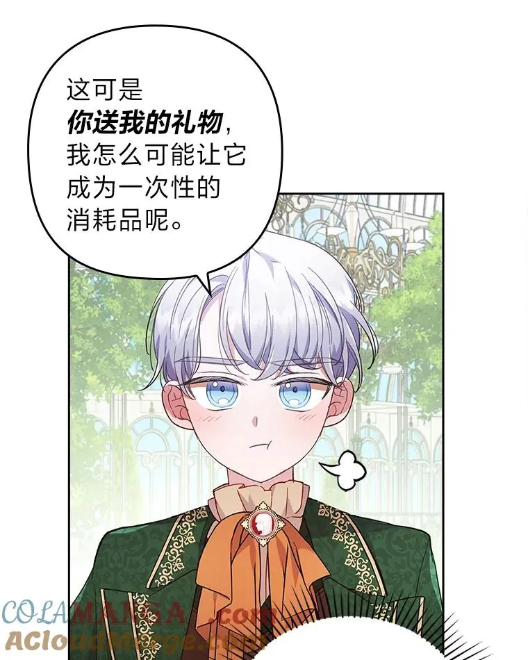 30.做不到的约定 第13页