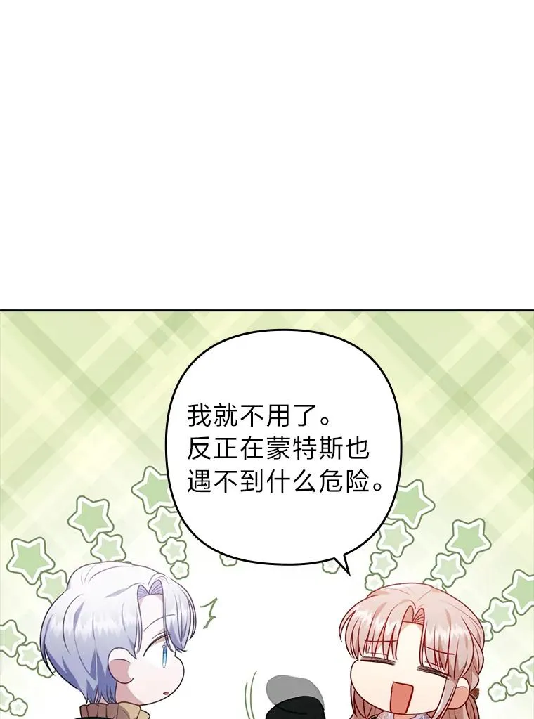 30.做不到的约定 第26页