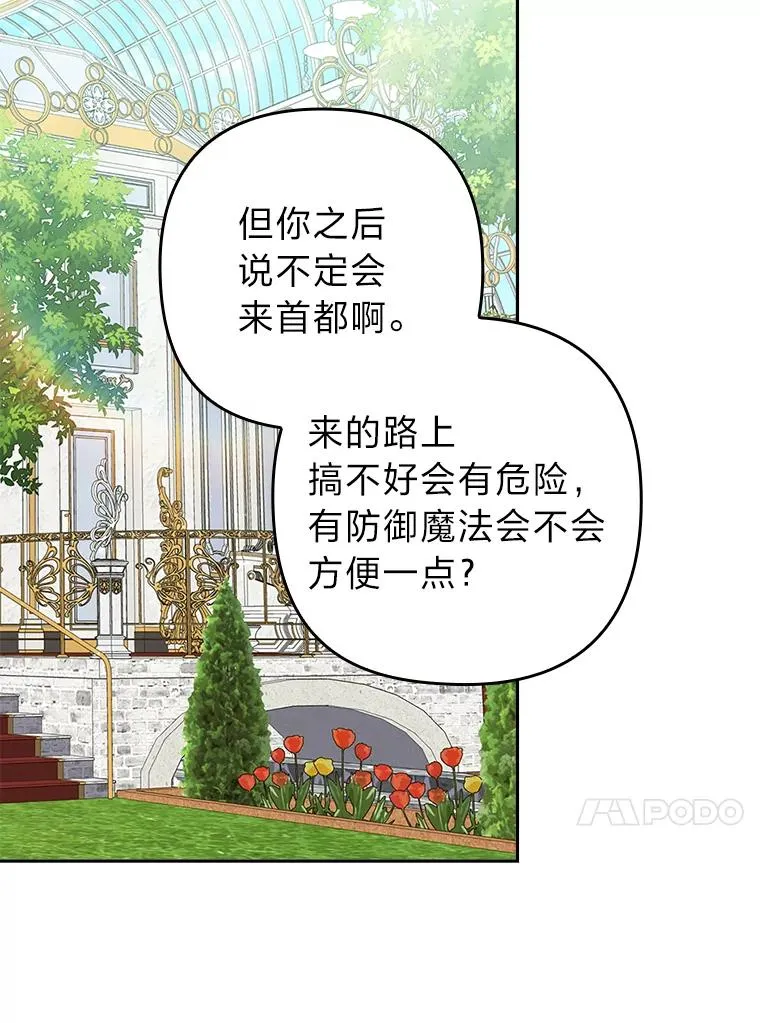 30.做不到的约定 第28页