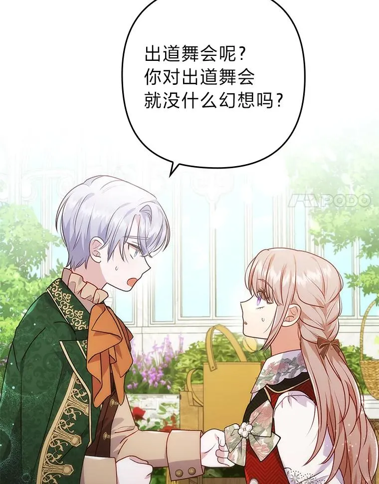 30.做不到的约定 第35页