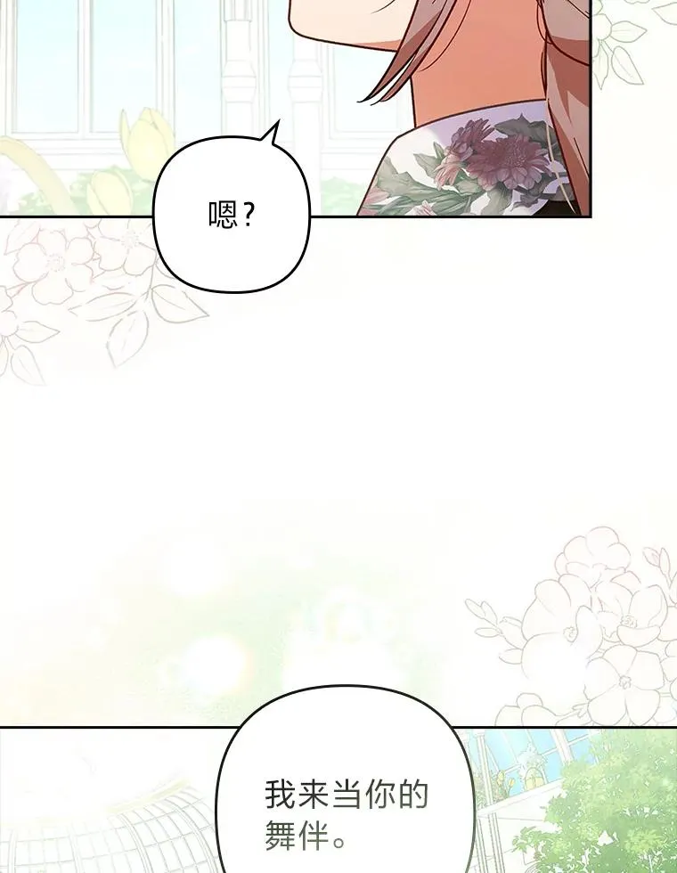 30.做不到的约定 第54页