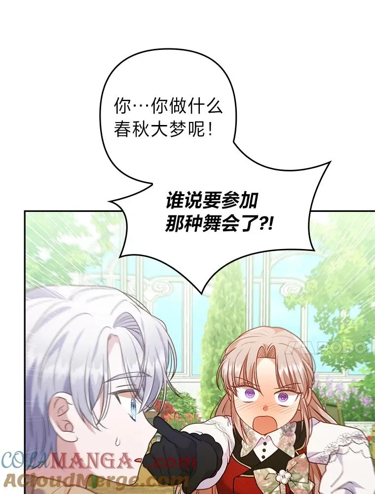 30.做不到的约定 第61页