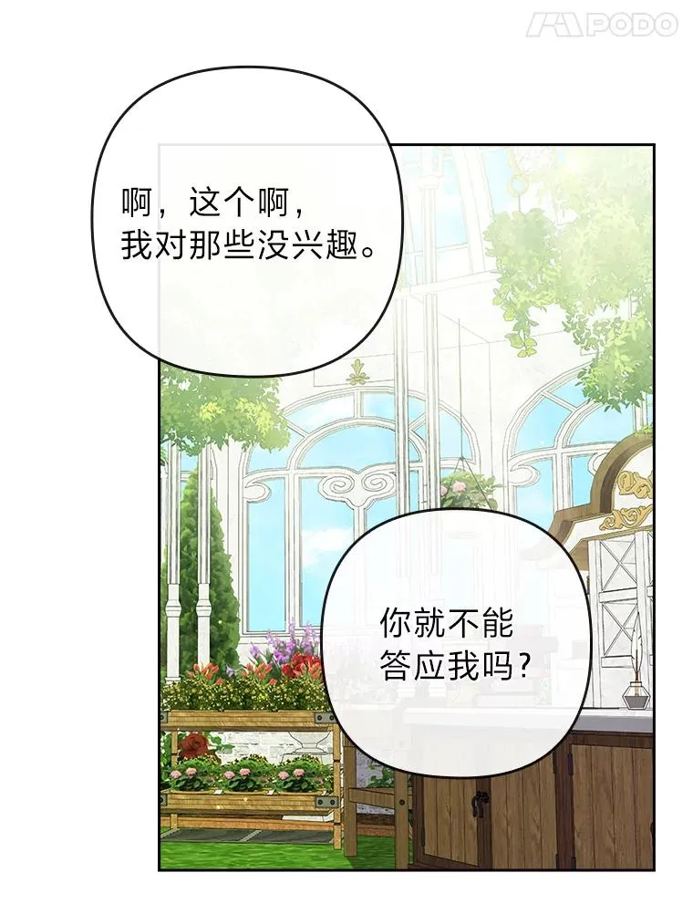 30.做不到的约定 第78页