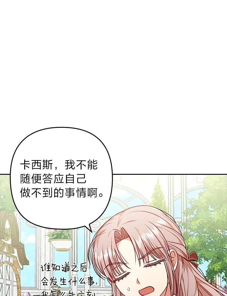 30.做不到的约定 第79页
