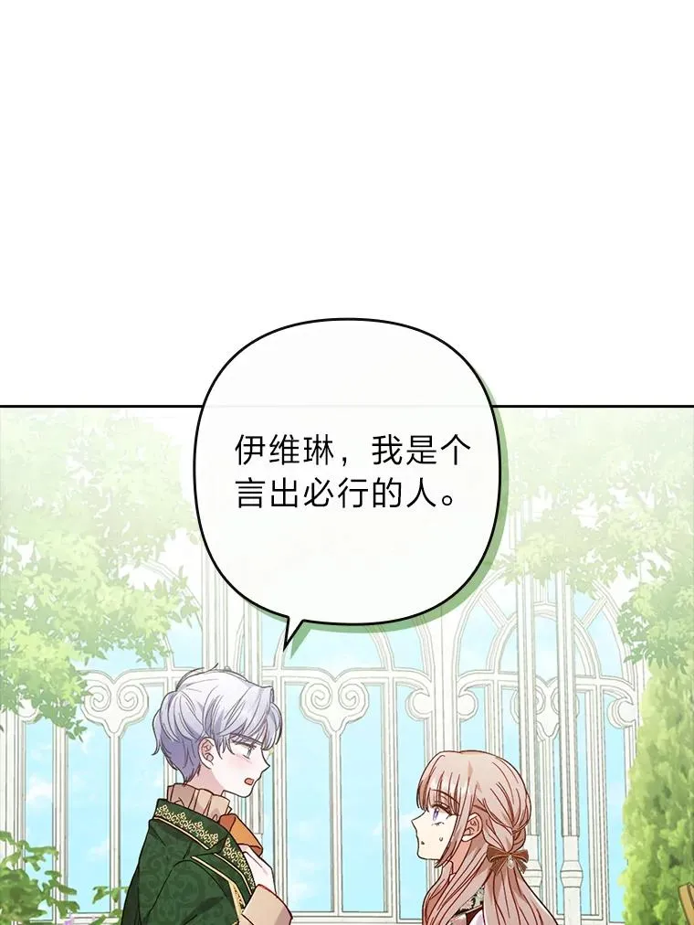 30.做不到的约定 第82页