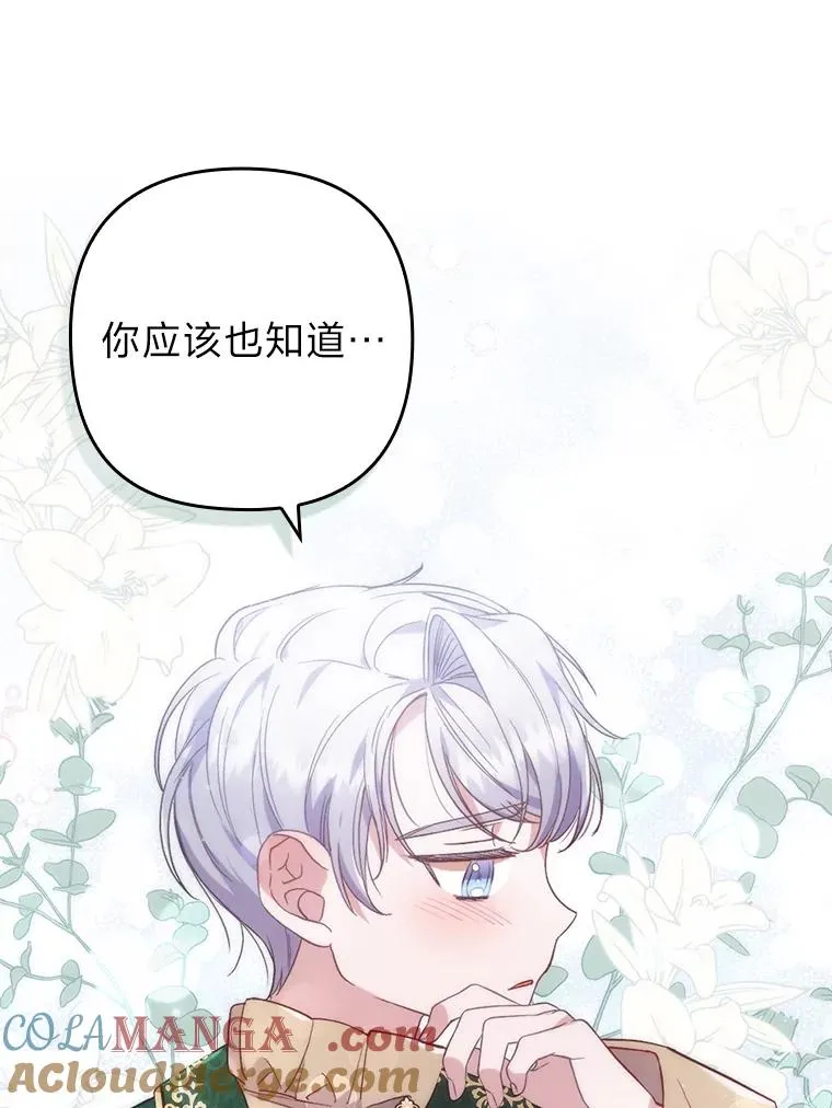 30.做不到的约定 第85页