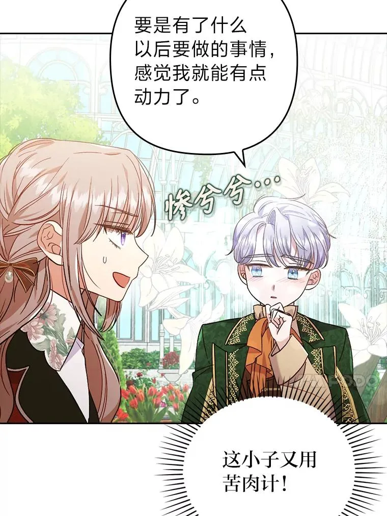 30.做不到的约定 第87页