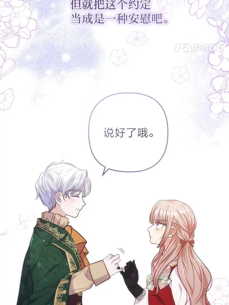 30.做不到的约定 第94页