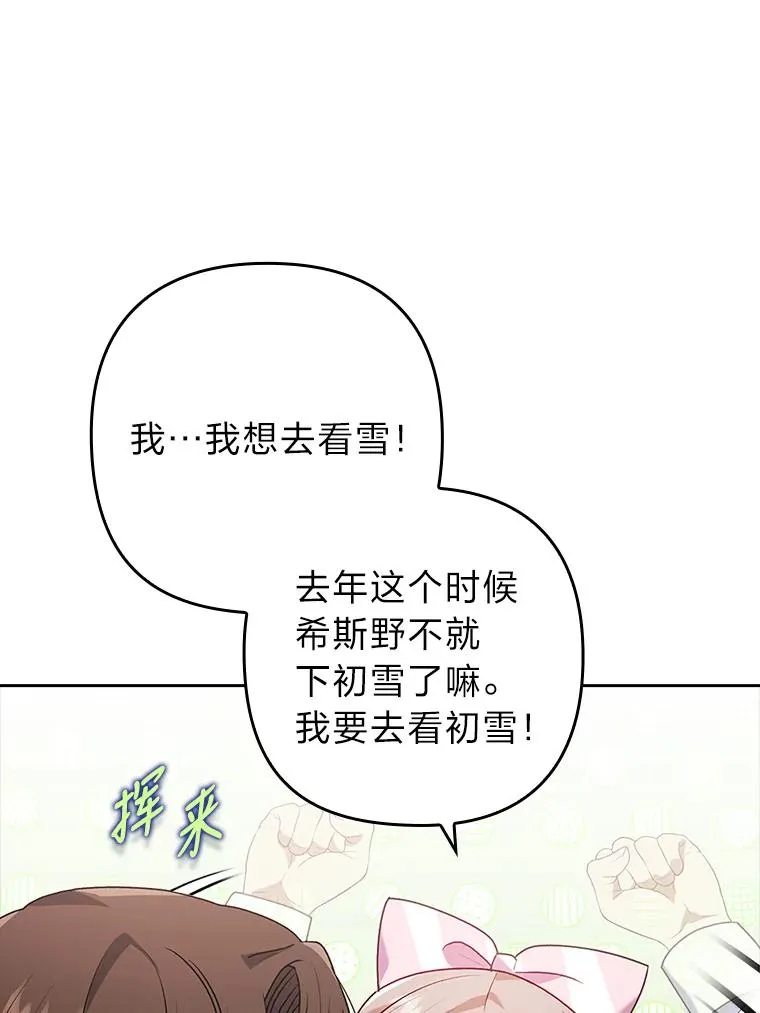 31.秋游 第28页