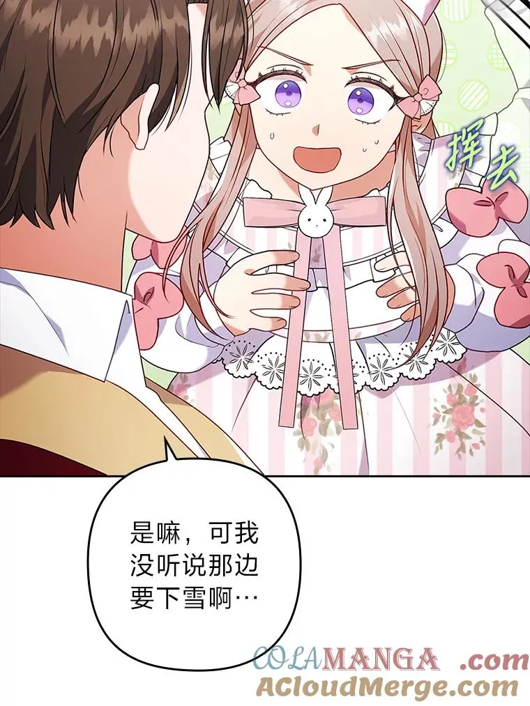 31.秋游 第29页