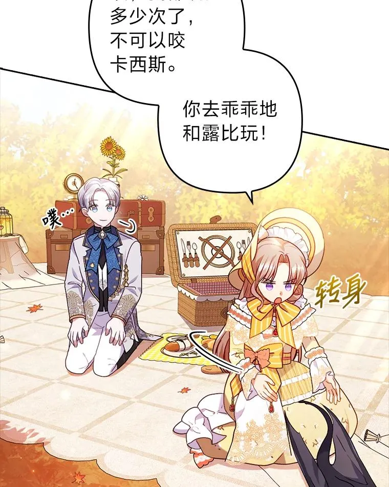 31.秋游 第60页