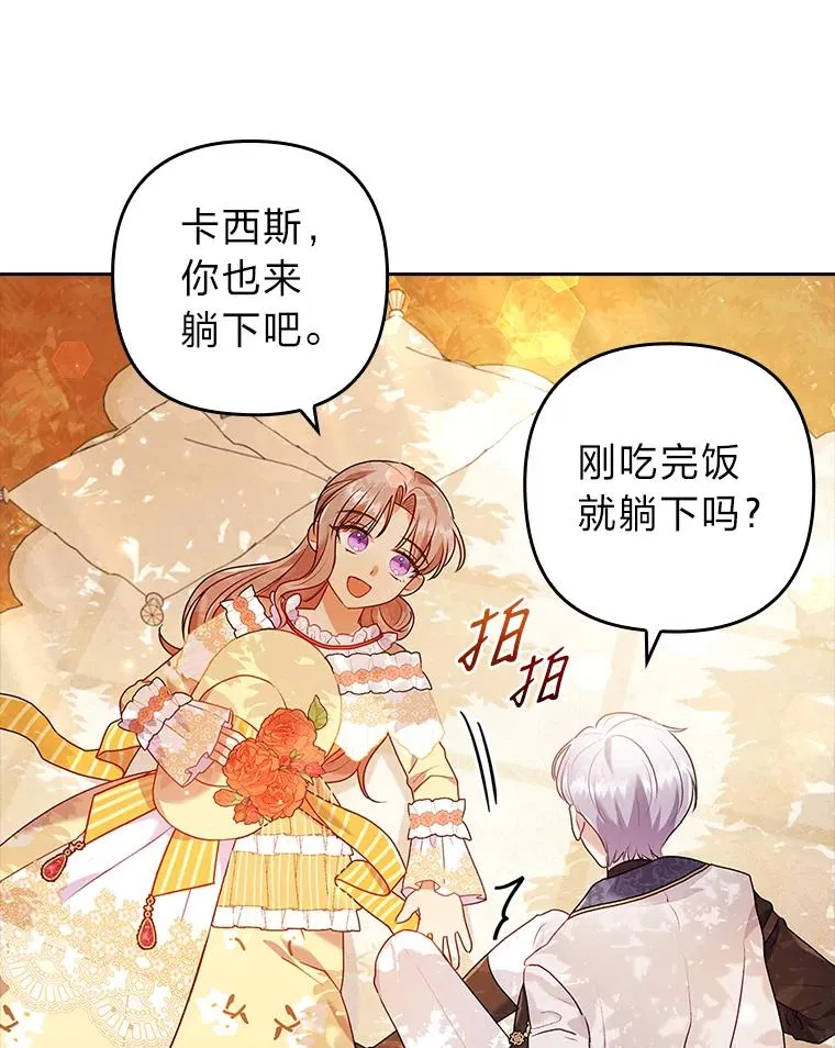 31.秋游 第72页