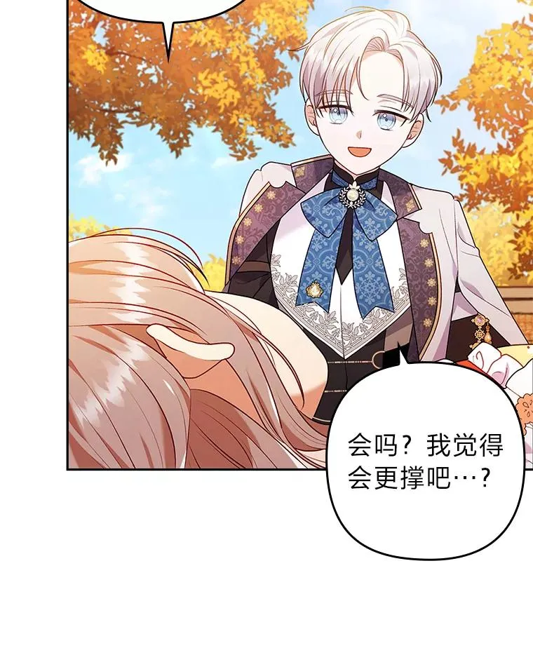 31.秋游 第74页