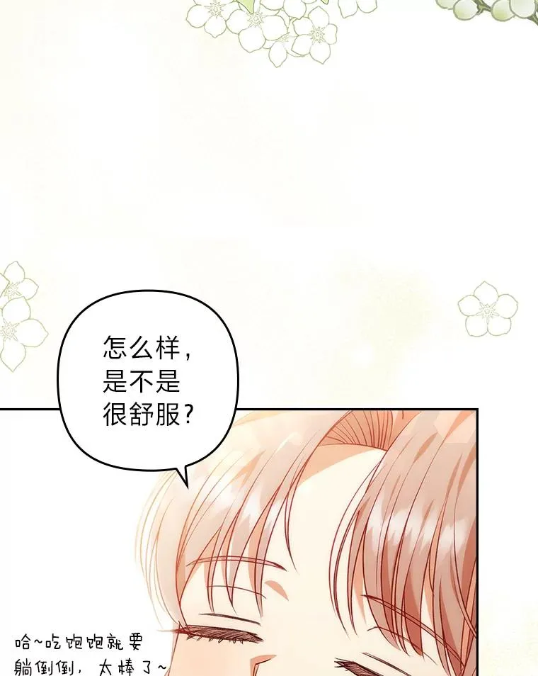 31.秋游 第79页