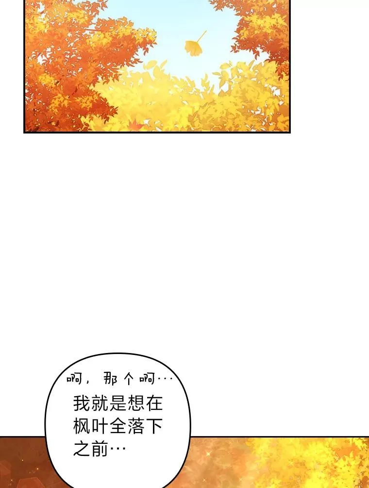 31.秋游 第83页