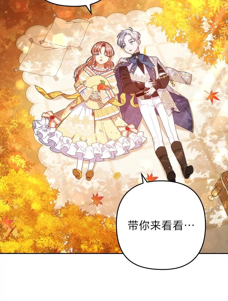 31.秋游 第84页