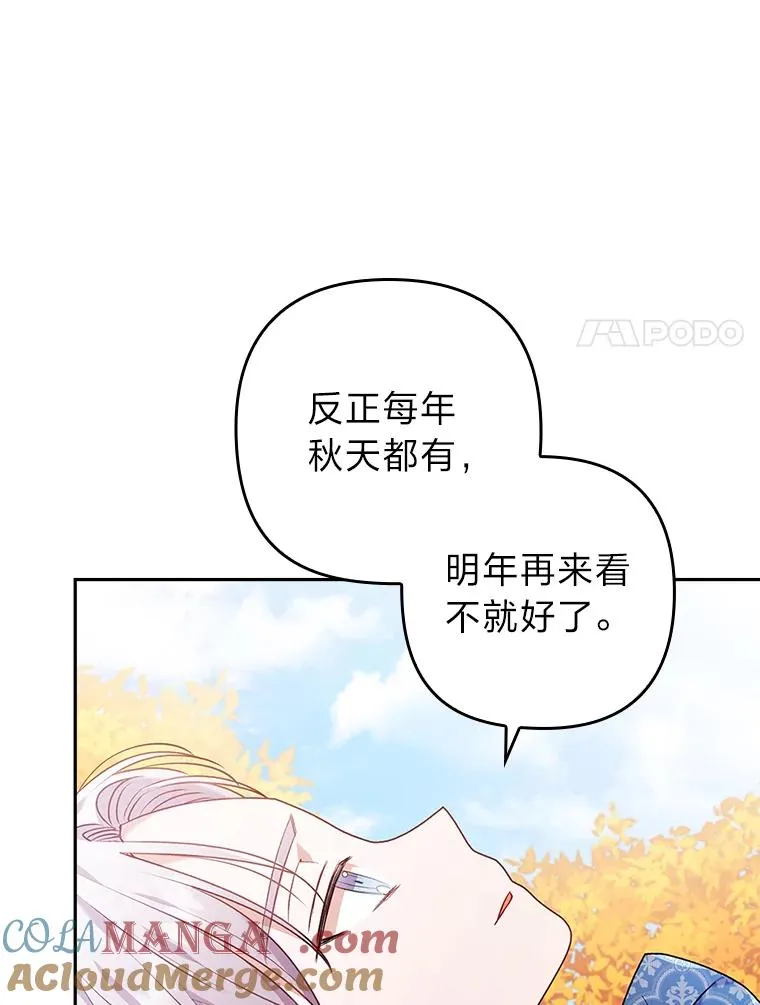 31.秋游 第85页