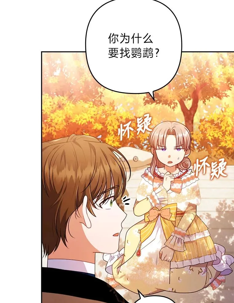 32.冷漠的公爵夫人 第6页