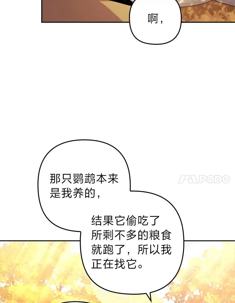 32.冷漠的公爵夫人 第7页