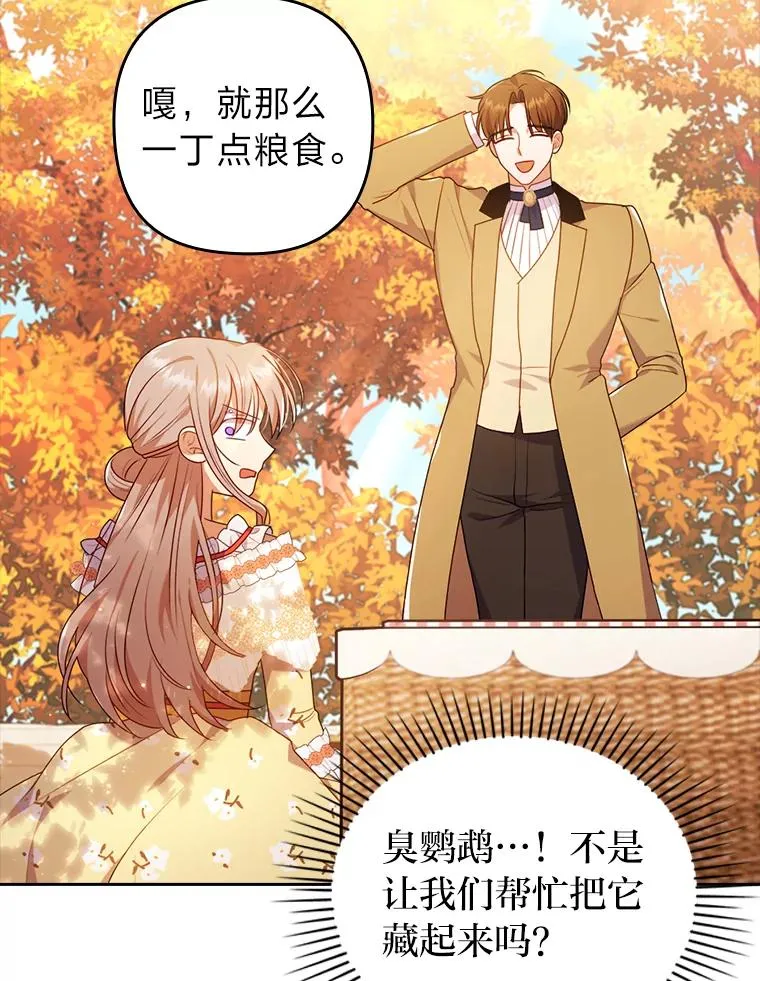 32.冷漠的公爵夫人 第8页