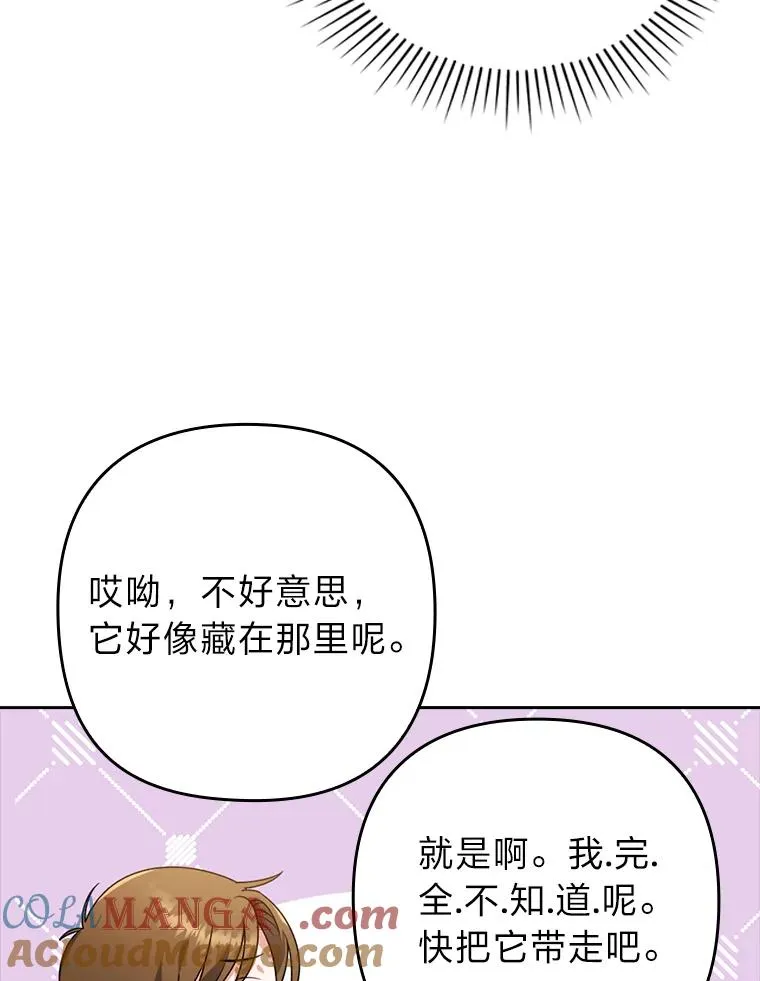 32.冷漠的公爵夫人 第9页